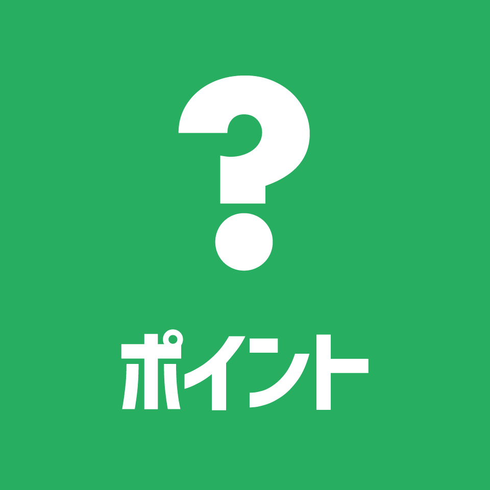 ポイントが使えるゲリライベント随時開催