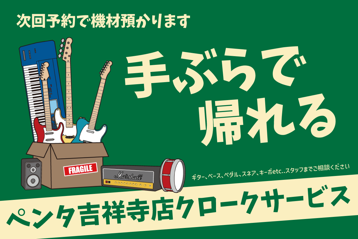 スタジオペンタ吉祥寺サウスサイド : クロークサービス