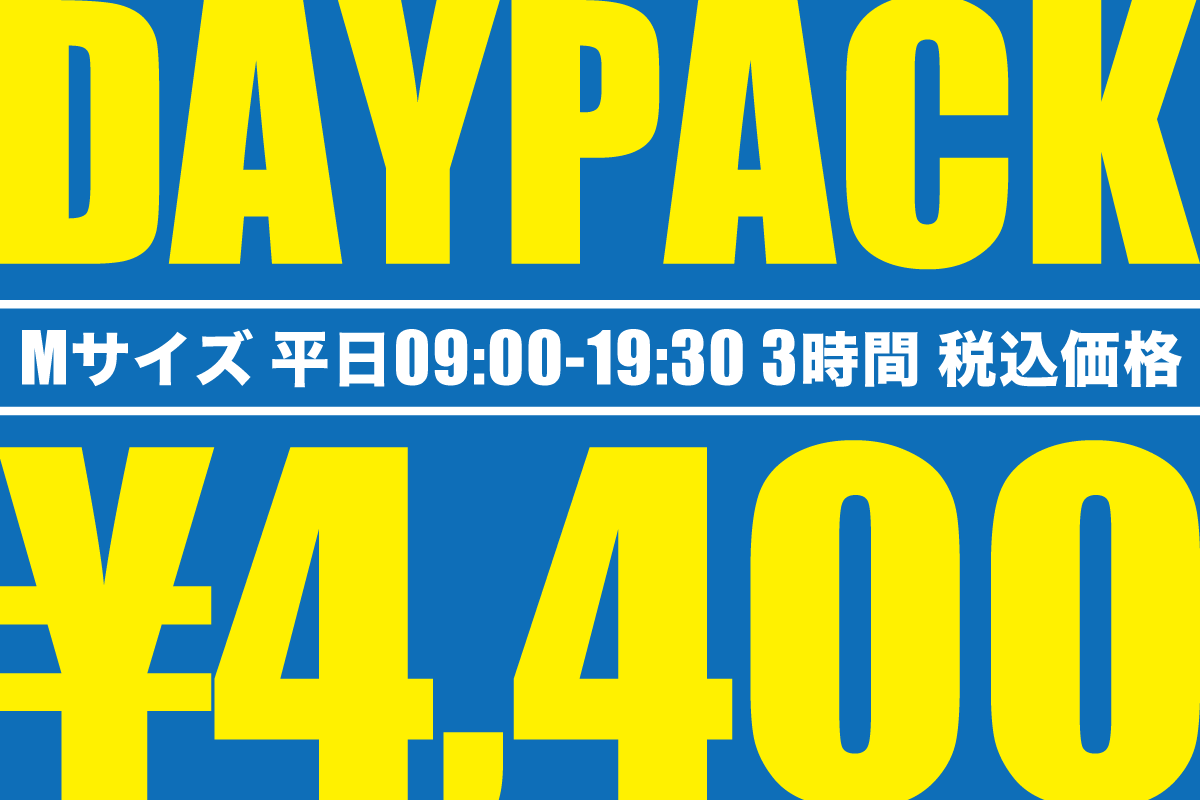 スタジオペンタ新宿店 : お得に3時間リハできるデイパック！