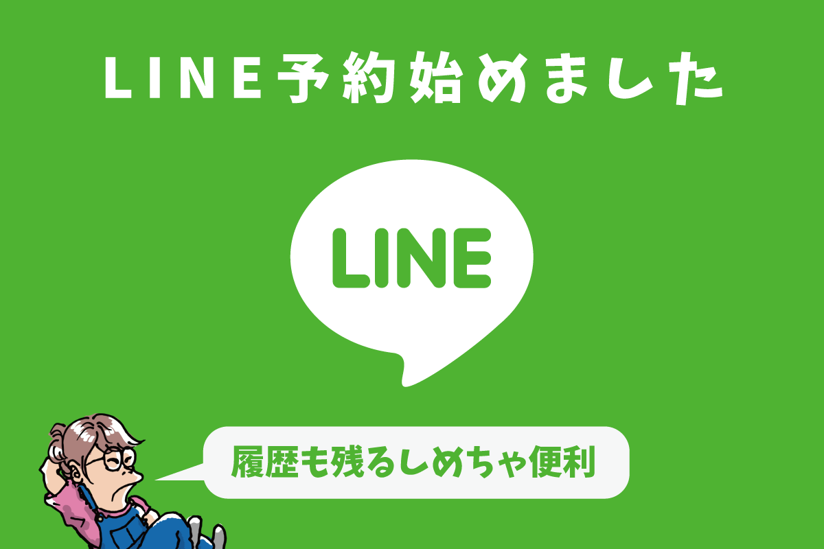 スタジオペンタ吉祥寺サウスサイド :LINEで予約出来ます