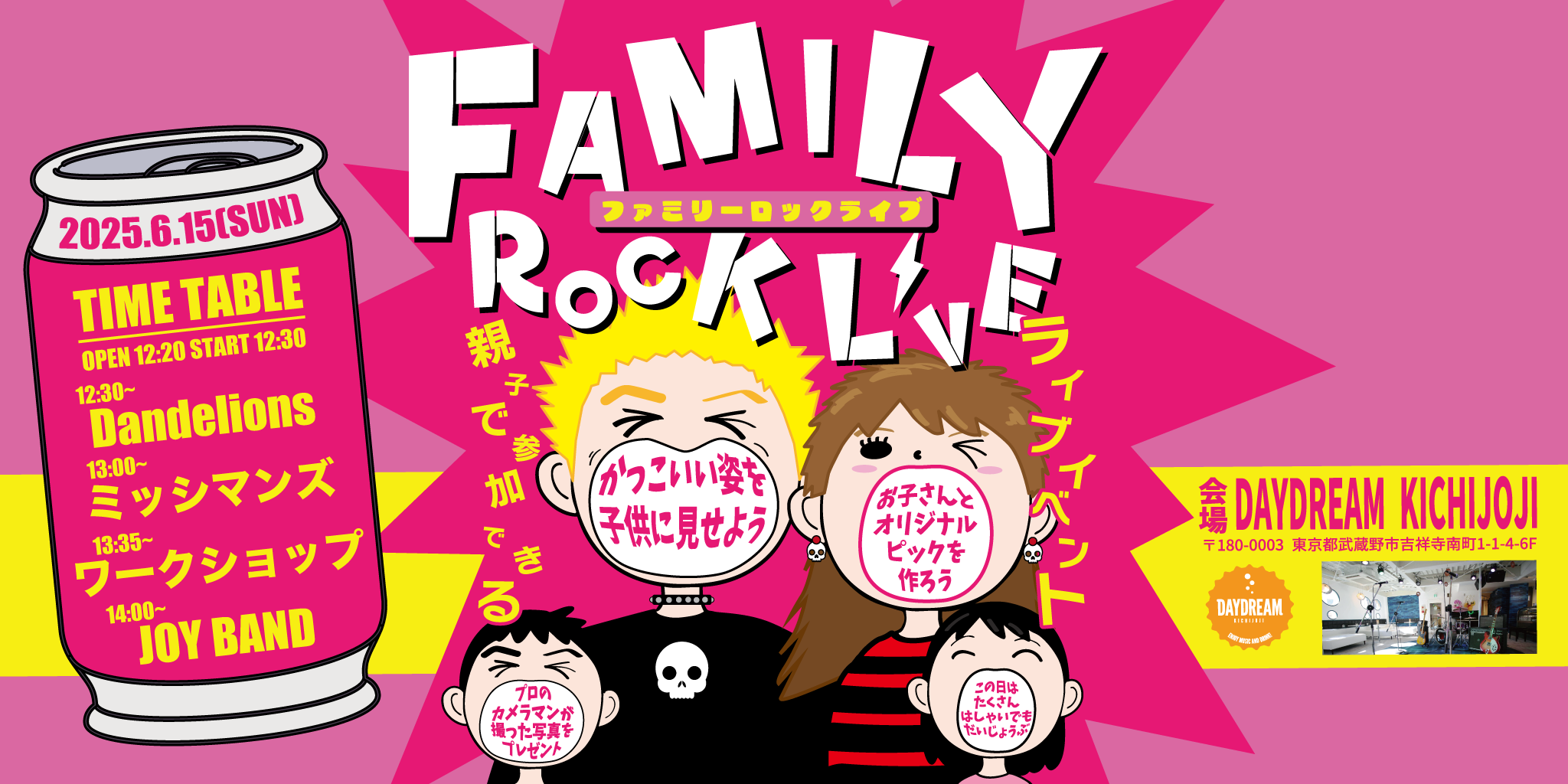 ファミリーロックライブ