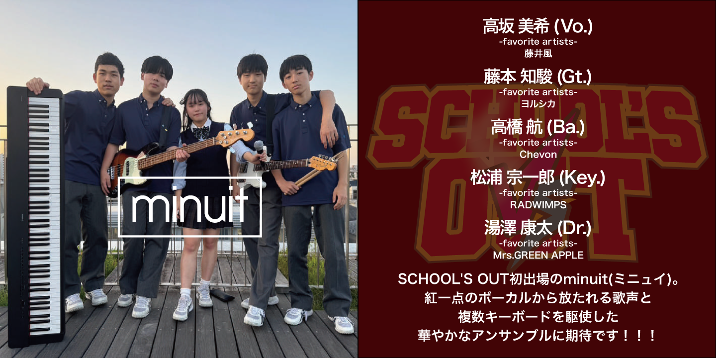 スクールズアウト2025関東地区予選開始！ | スタジオペンタ