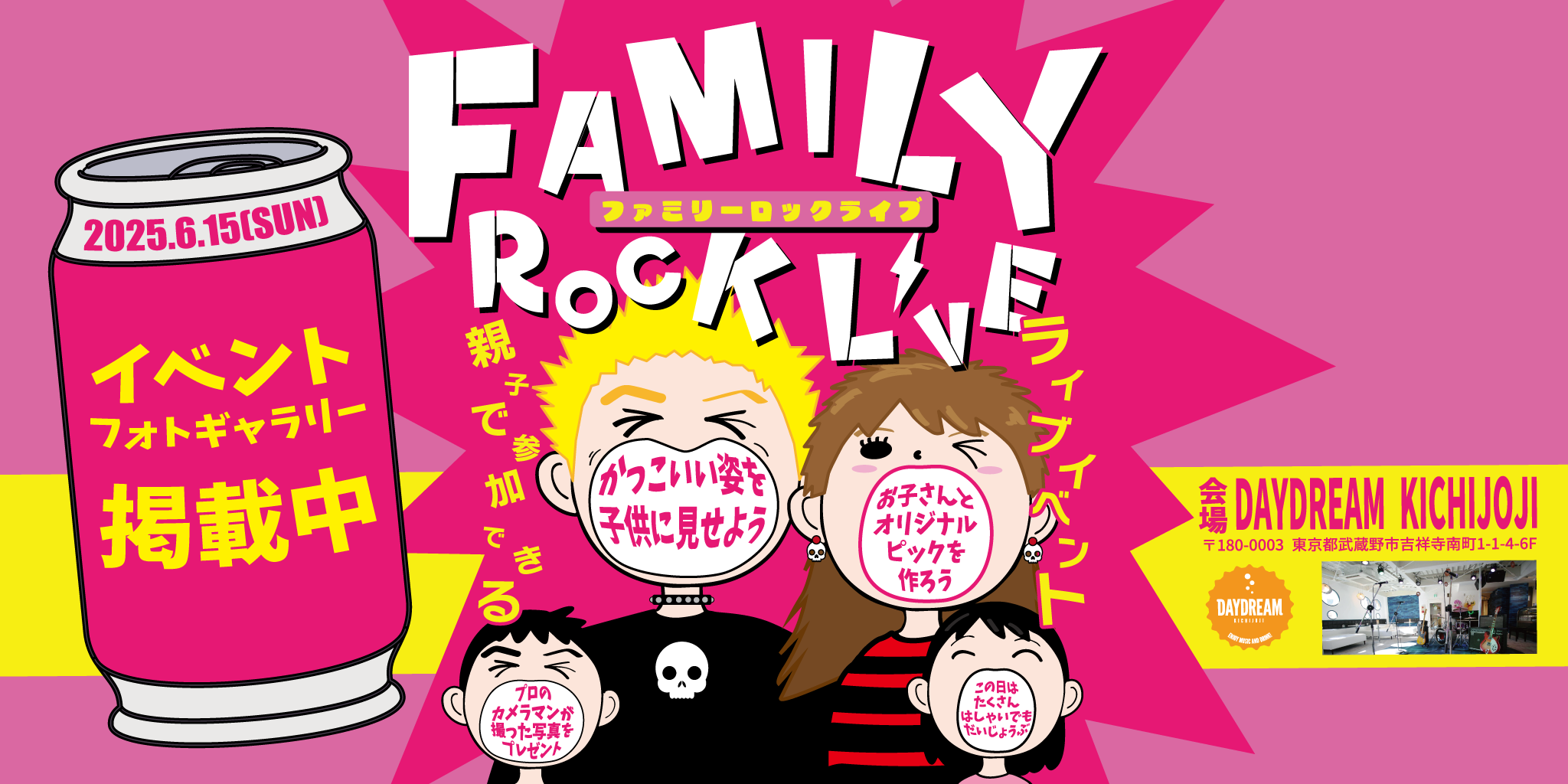 ファミリーロックライブ