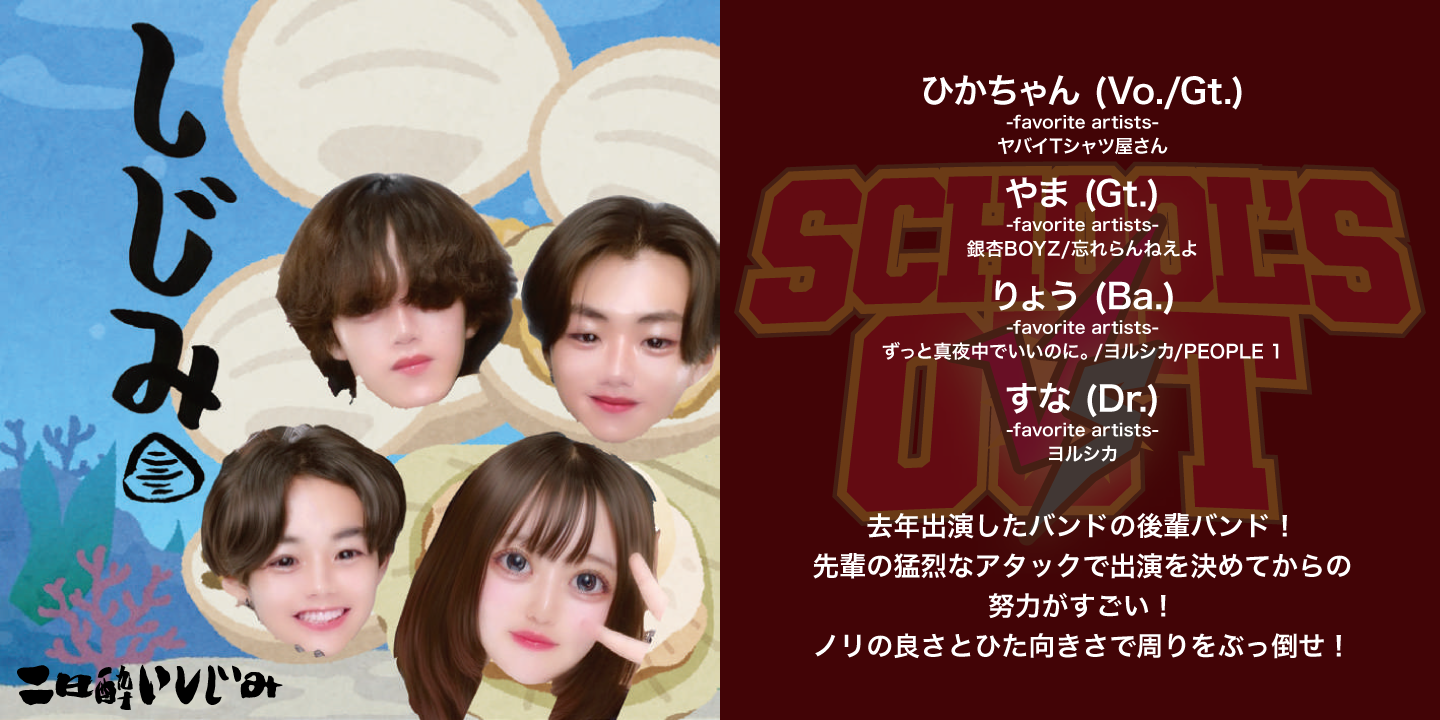スクールズアウト2025関東地区予選開始！ | スタジオペンタ