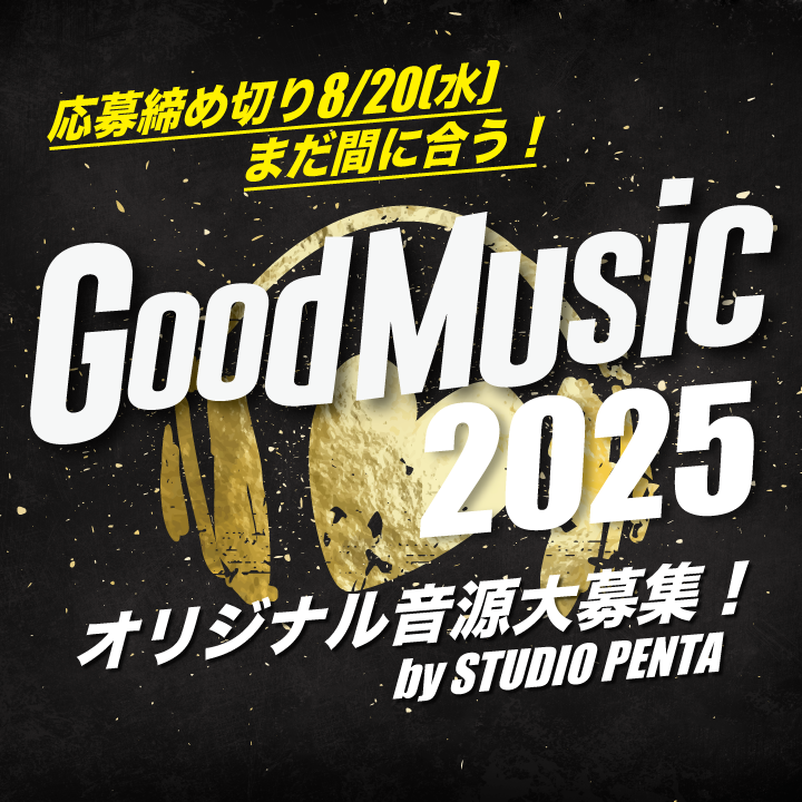 GoodMusic2025