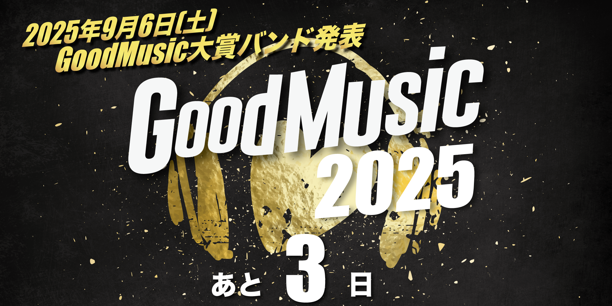 GoodMusic2025