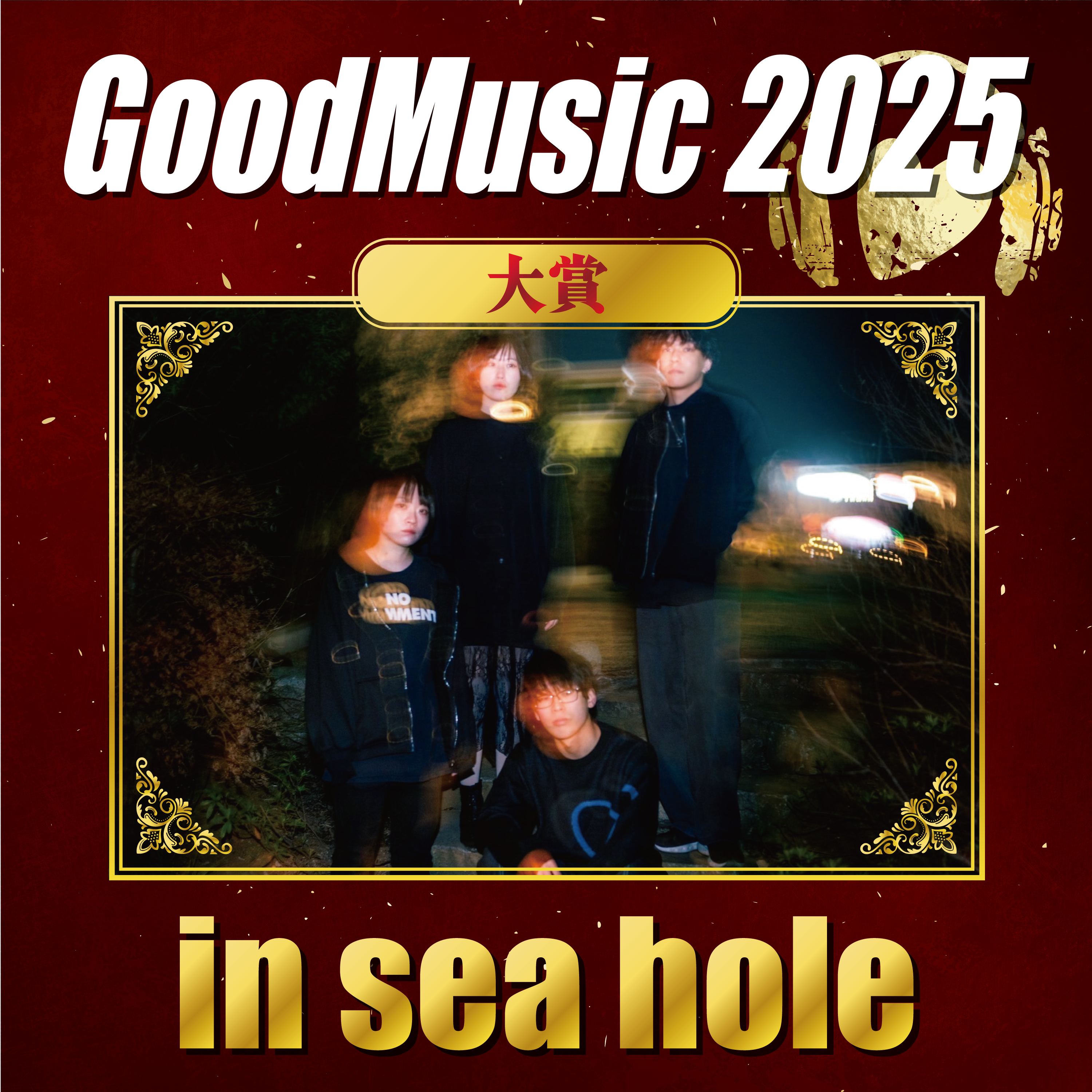 GoodMusic大賞2025 | スタジオペンタ