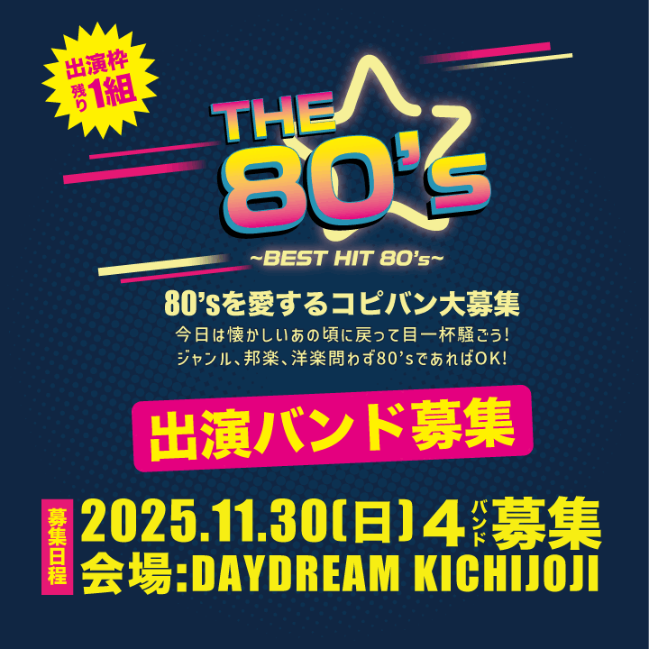 コピーイベント「The80's」