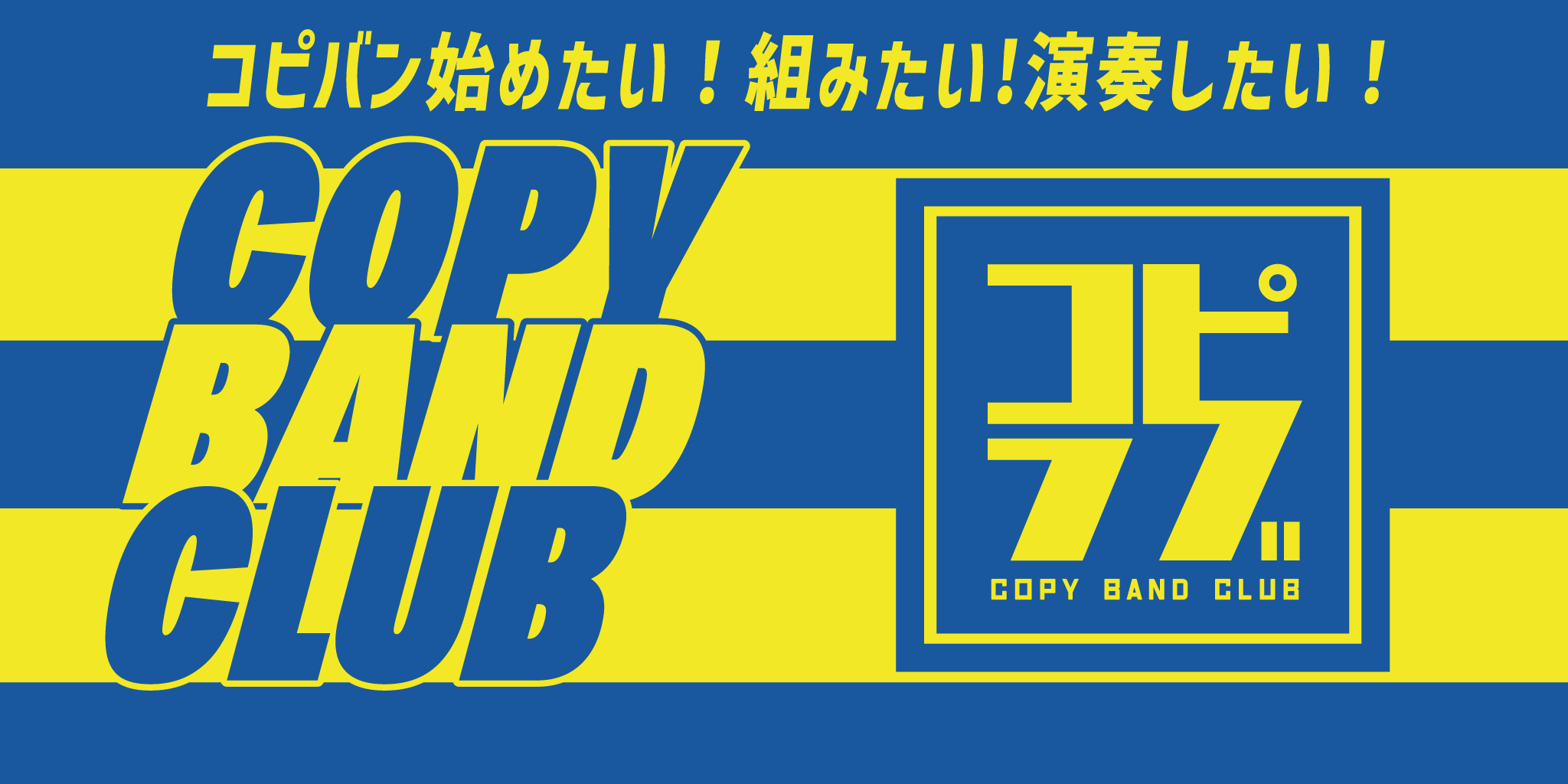 コピラブ