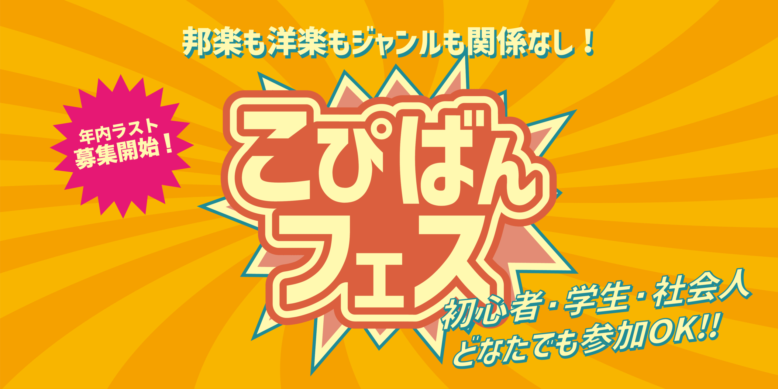 こぴばんフェス!月に一度のコピーバンドイベント こぴばんフェス!月に一度のコピーバンドイベント