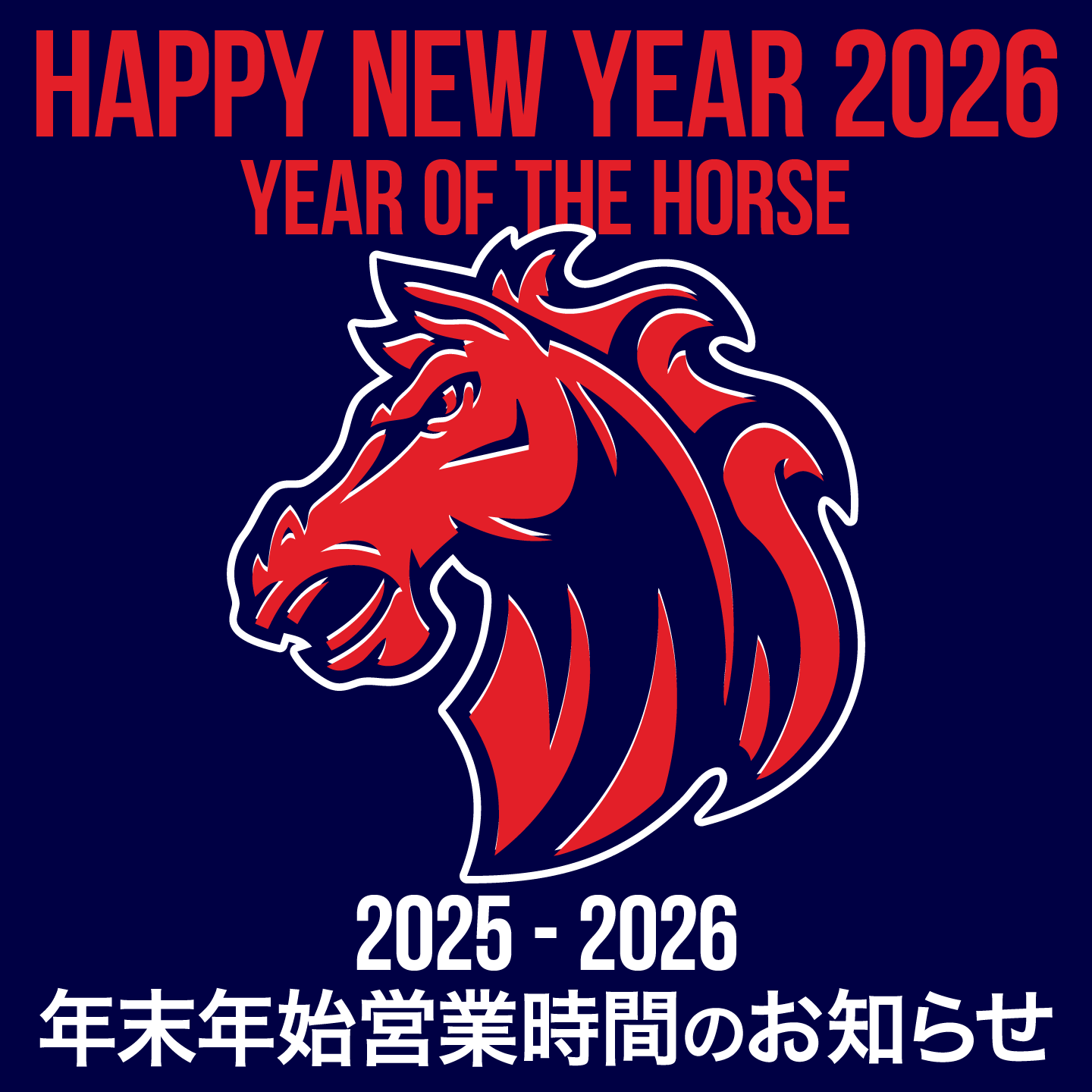 2025 - 2026年末年始営業時間のお知らせ