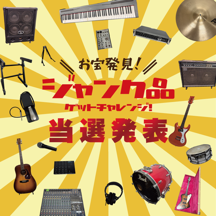 お宝ゲットだぜ！ジャンク品ゲットチャレンジ！