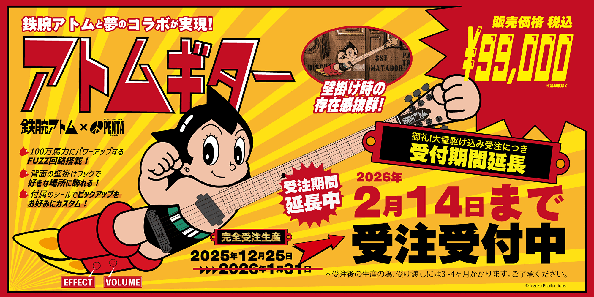 鉄腕アトムと夢のコラボギター「アトムギター」発売! 鉄腕アトムと夢のコラボギター「アトムギター」発売!