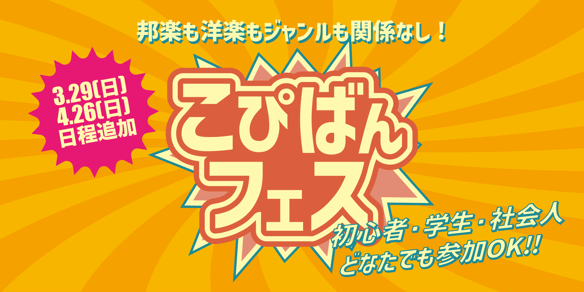 毎月月末開催!こぴばんフェス! 毎月月末開催!こぴばんフェス!