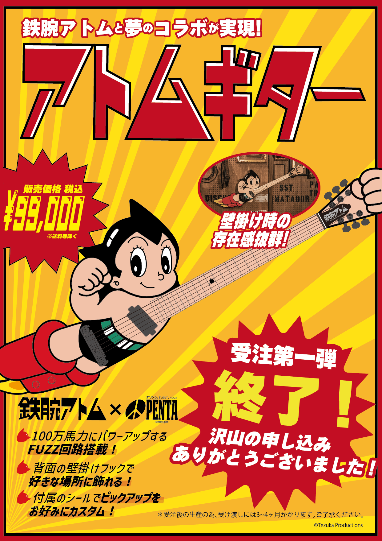 鉄腕アトムとコラボレーション！「アトムギター」発売！ | スタジオペンタ