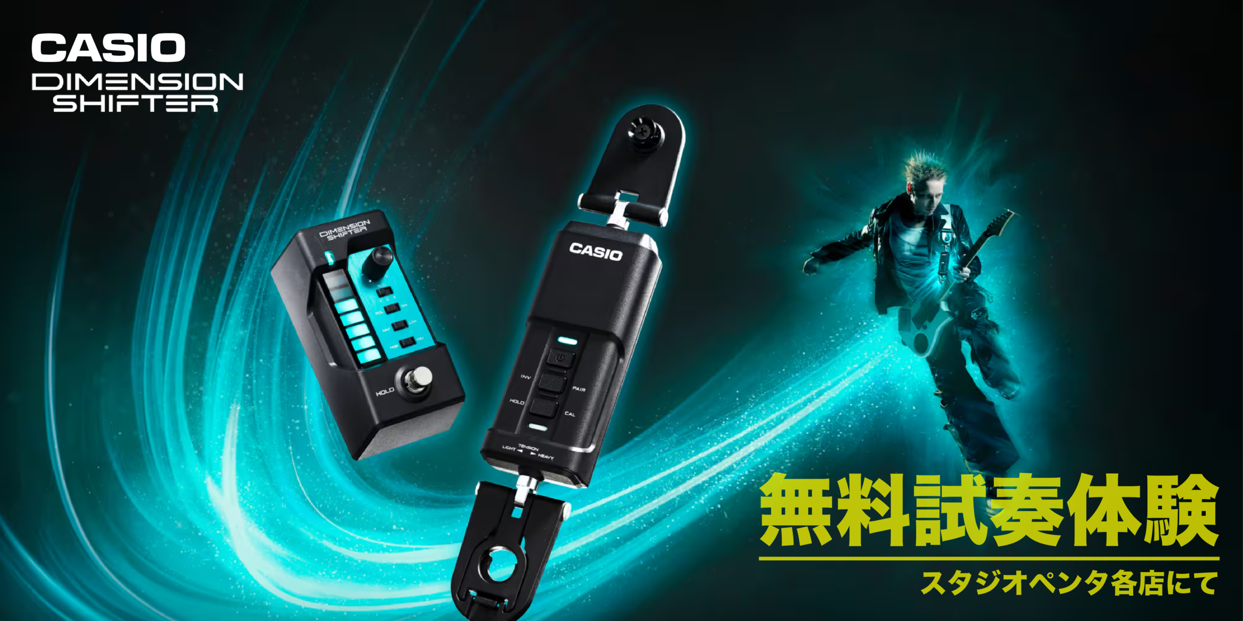 DIMENSION SHIFTER無料試奏キャンペーン中！
