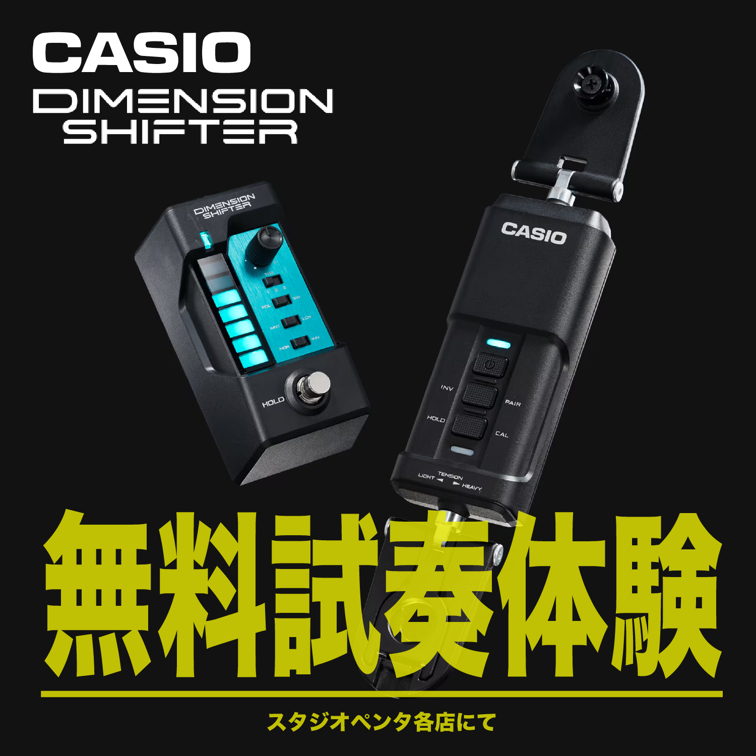 DIMENSION SHIFTER無料試奏キャンペーン中！