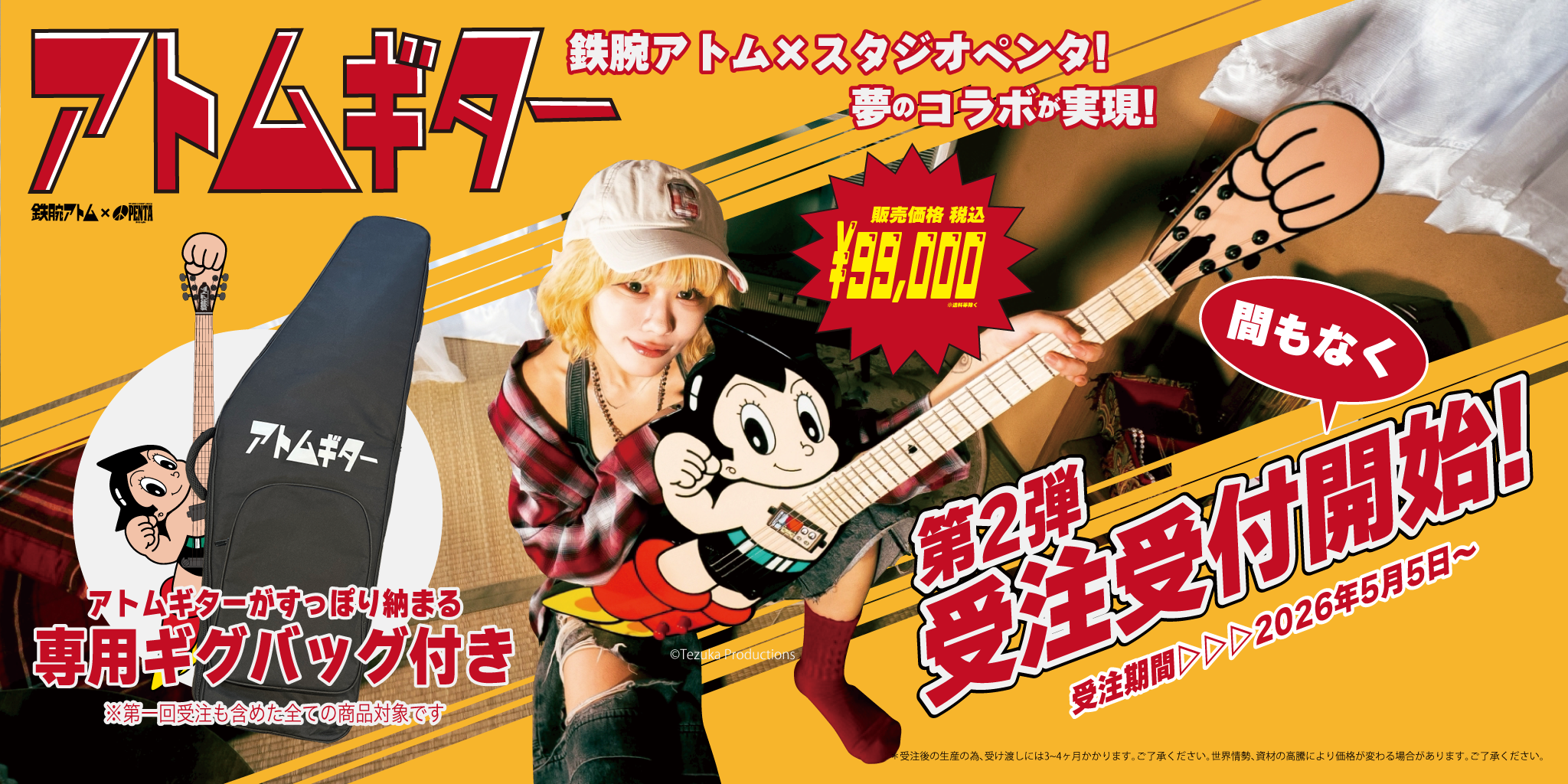 アトムギター受注第二弾間も無く開始！