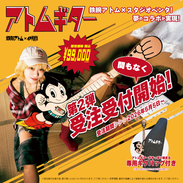 アトムギター受注第二弾間も無く開始！