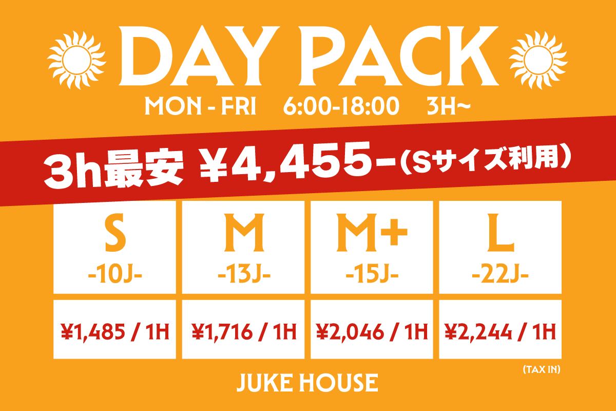 めちゃくちゃお得!ジュークの平日DAYPACK! めちゃくちゃお得!ジュークの平日DAYPACK!