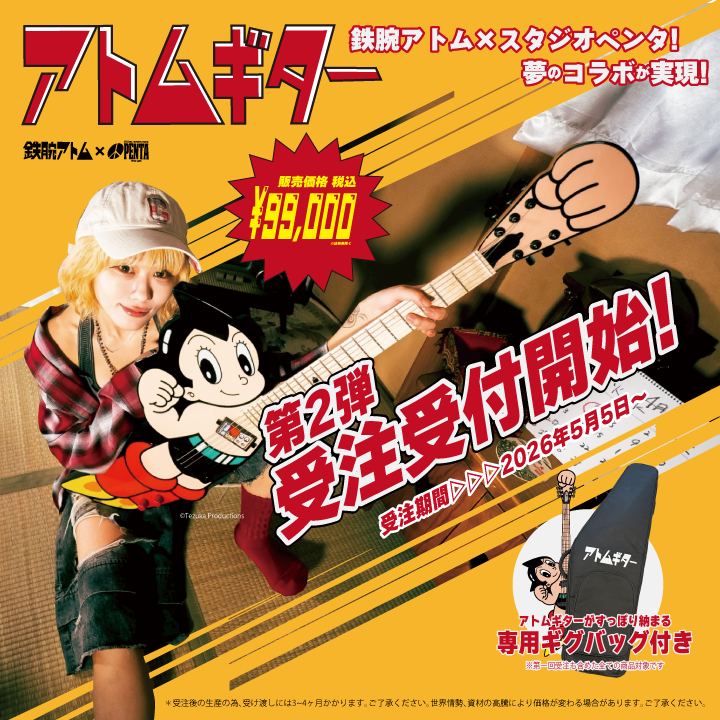 アトムギター受注第二弾間も無く開始！