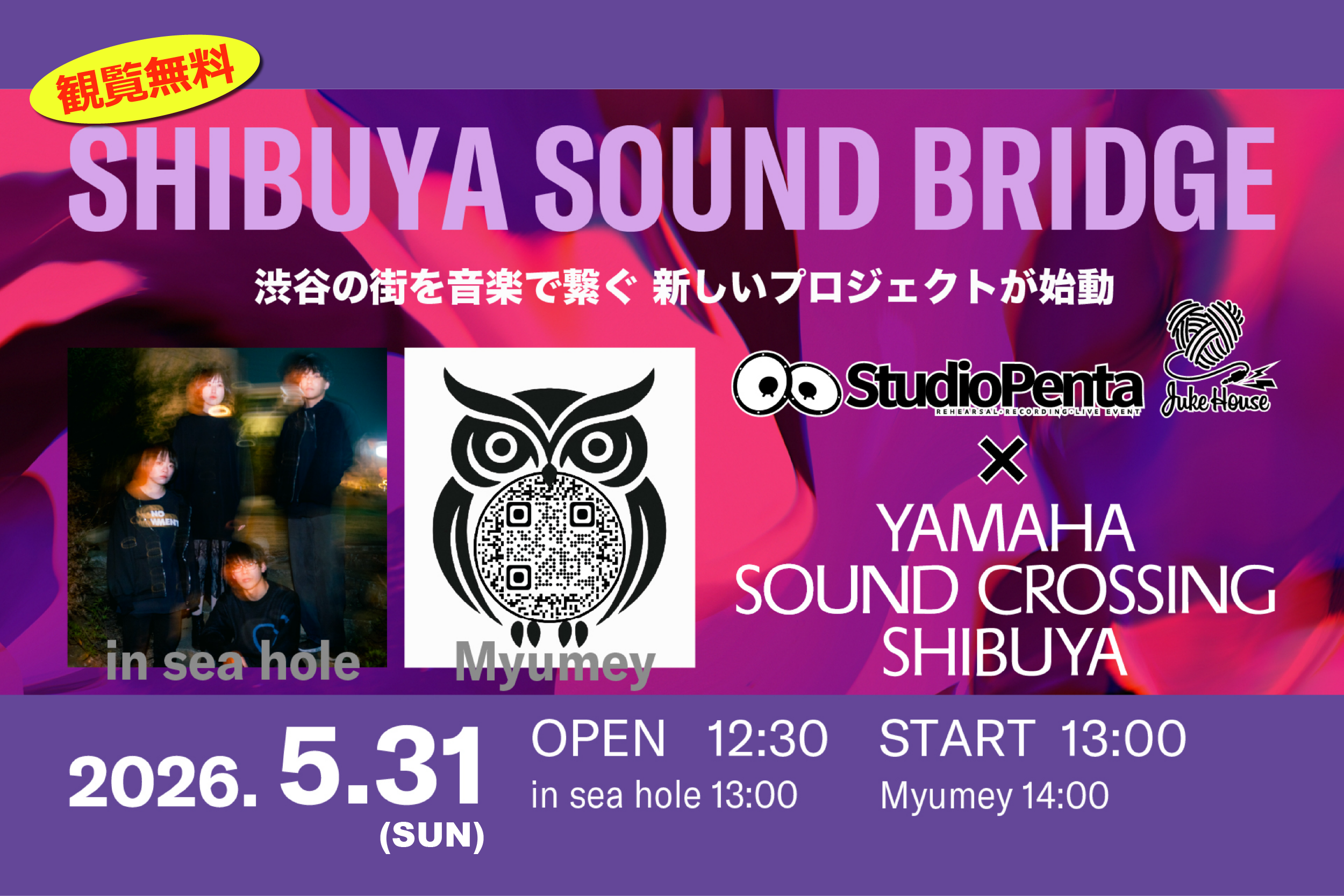 YAMAHA SOUND CROSSING SHIBUYAとジュークハウスの共同イベント【SHIBUYA SOUND BRIDGE】 YAMAHA SOUND CROSSING SHIBUYAとジュークハウスの共同イベント【SHIBUYA SOUND BRIDGE】