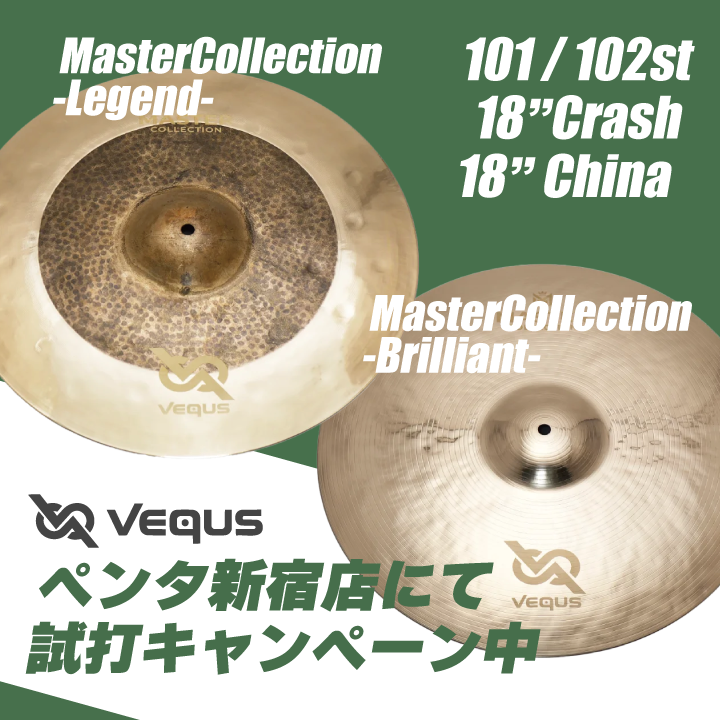 VEQUSシンバル試打キャンペーン！