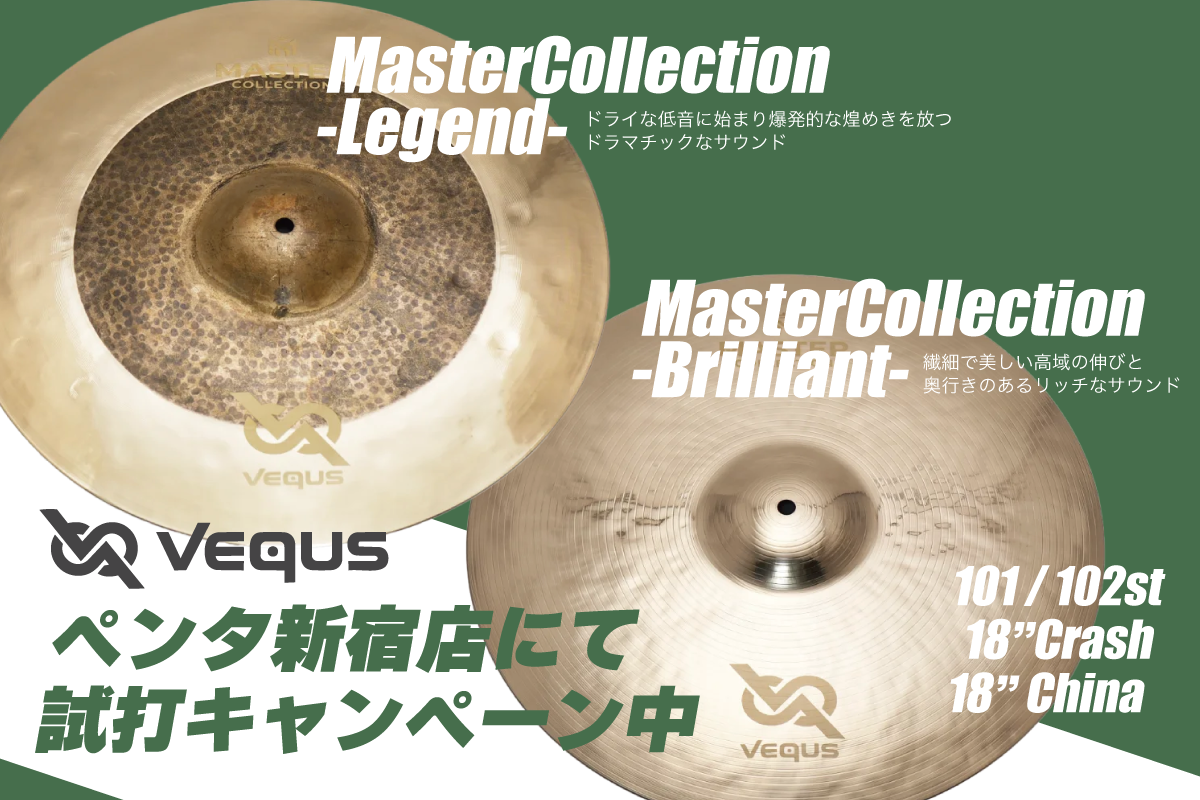 VEQUSシンバル試打キャンペーン! VEQUSシンバル試打キャンペーン!