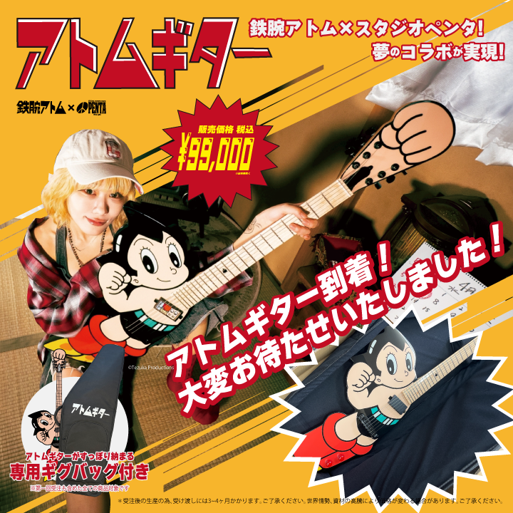 アトムギター到着!順次発送準備中! アトムギター到着!順次発送準備中!