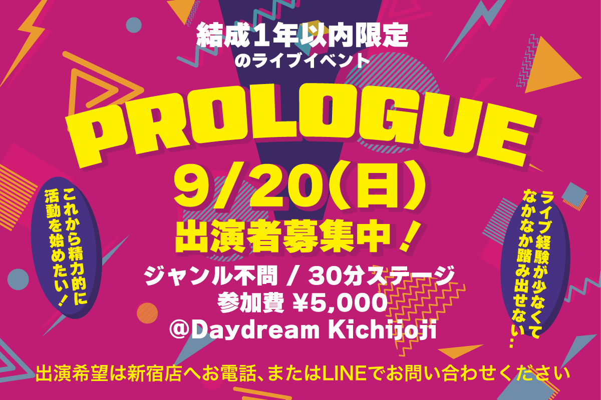 新宿ペンタプレゼンツ！「PROLOGUE」！