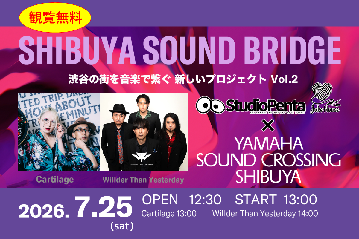 スタジオペンタ渋谷ジュークハウス × Yamaha Sound Crossing Shibuya「SHIBUYA SOUND BRIDGE Vol.2」