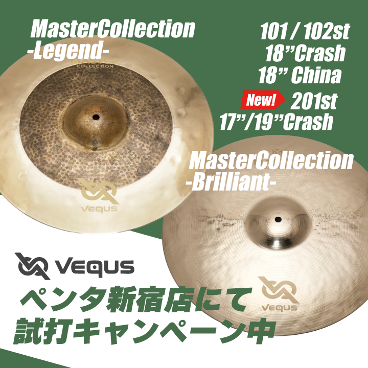 VEQUSシンバル試打キャンペーン! VEQUSシンバル試打キャンペーン!