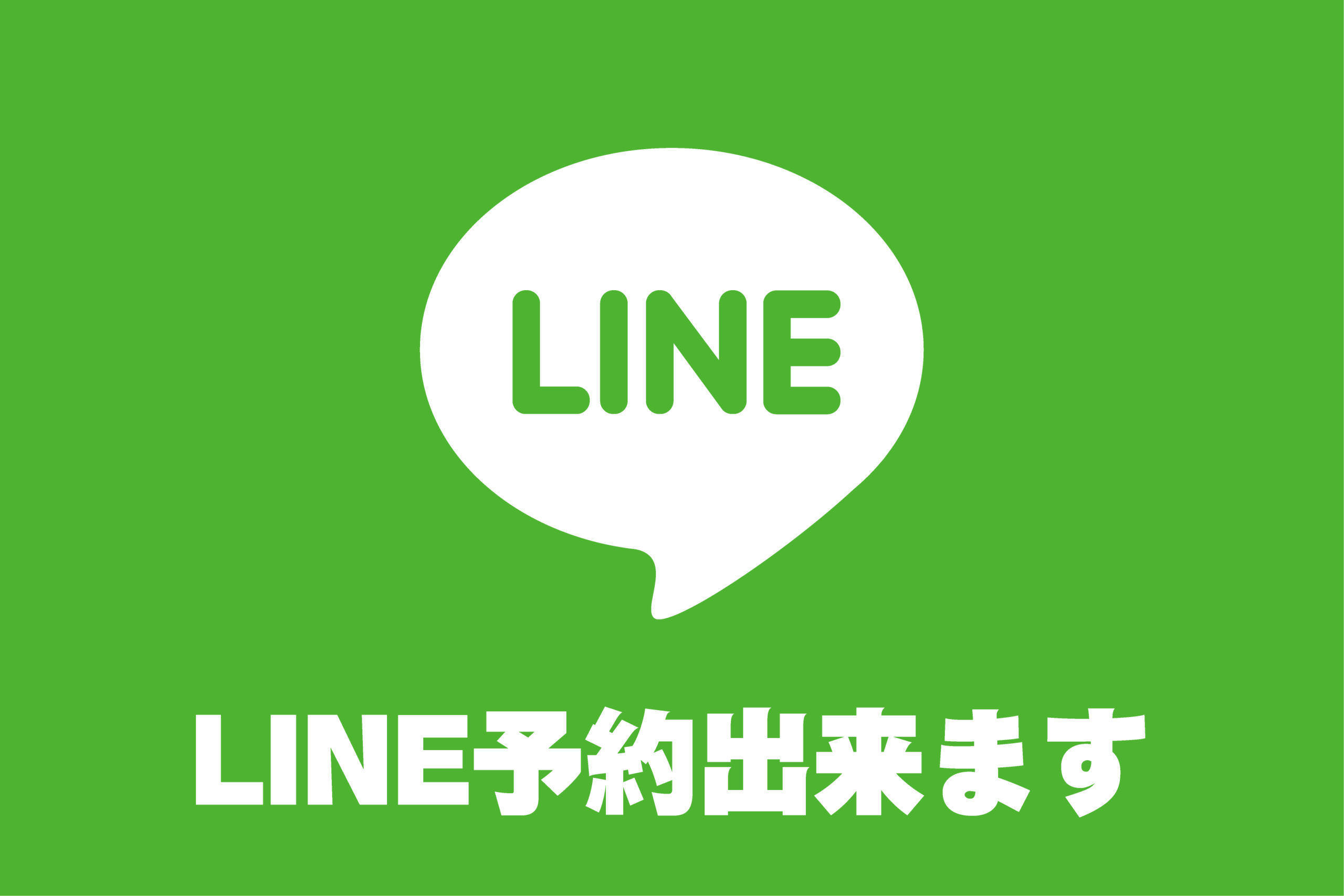 ペンタ千葉Ⅱ、LINE予約開始! ペンタ千葉Ⅱ、LINE予約開始!