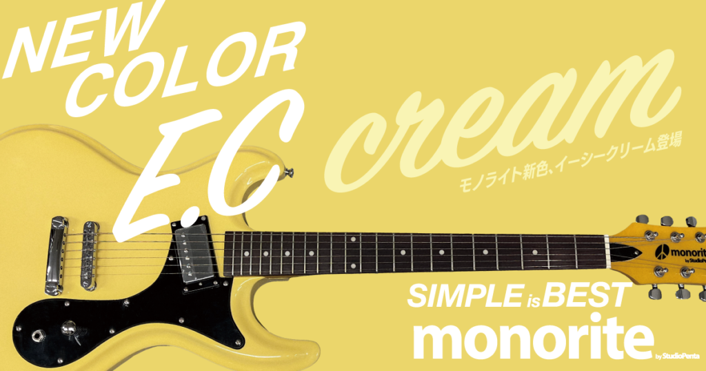monorite モノライト
