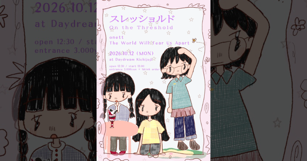 2026.10.12(mon) onett自主企画“ スレッショルド ”